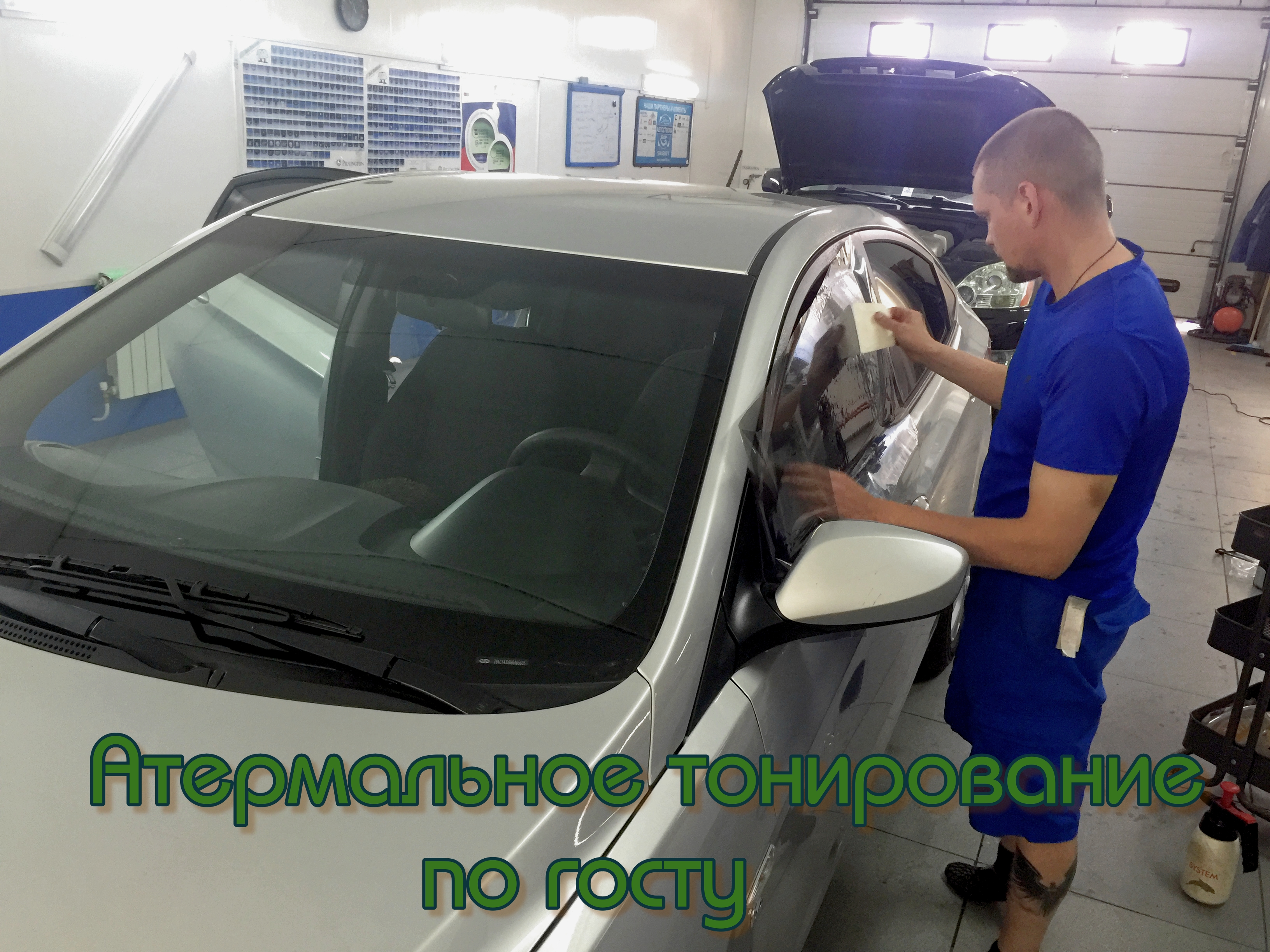 Атермальное тонирование автомобиля по ГОСТ